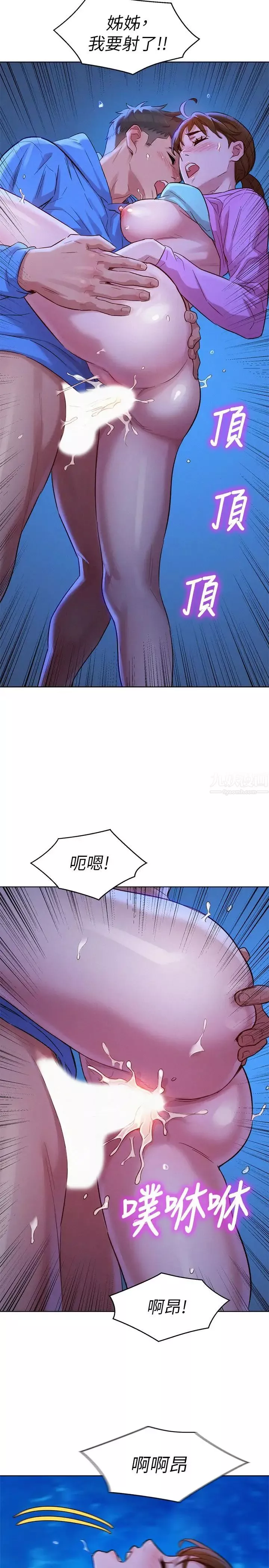 漂亮乾姊姊第100話-你跟志豪是什麼關係？