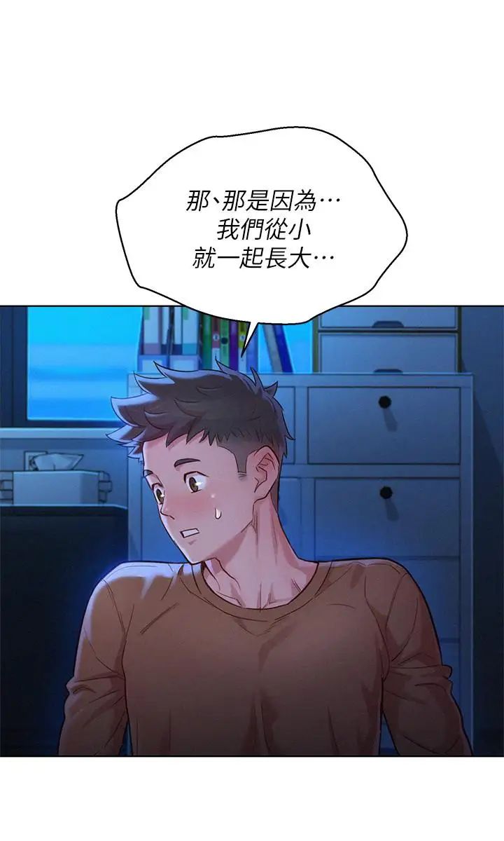 漂亮干姊姊第101话-舒娴突如其来的提议