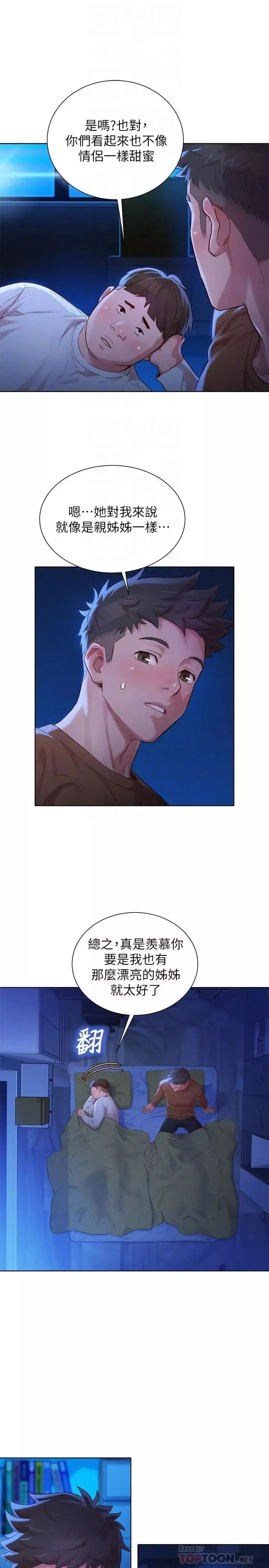 漂亮乾姊姊第101話-舒嫻突如其來的提議