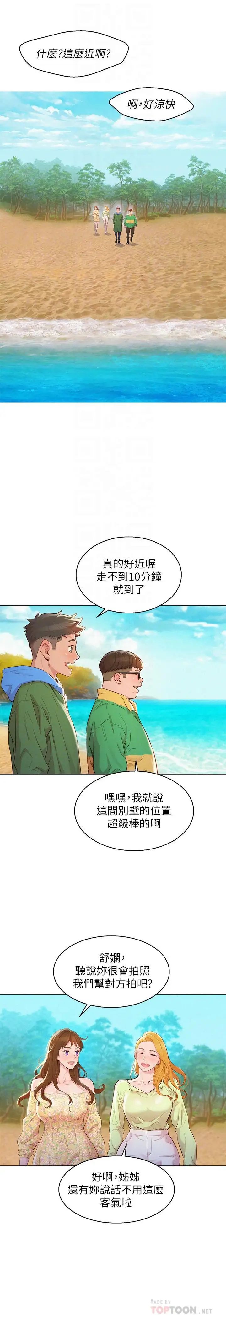 漂亮干姊姊第101话-舒娴突如其来的提议