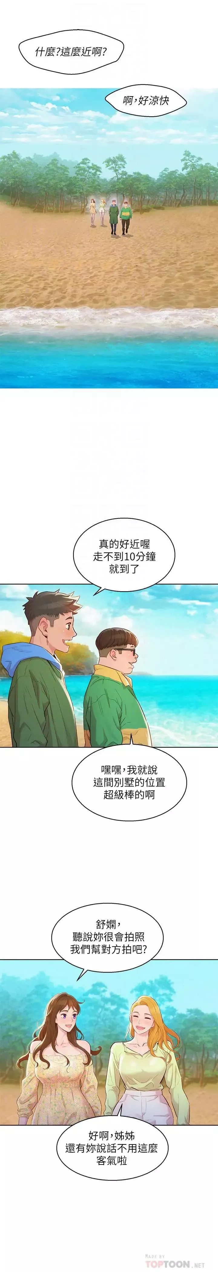 漂亮乾姊姊第101話-舒嫻突如其來的提議