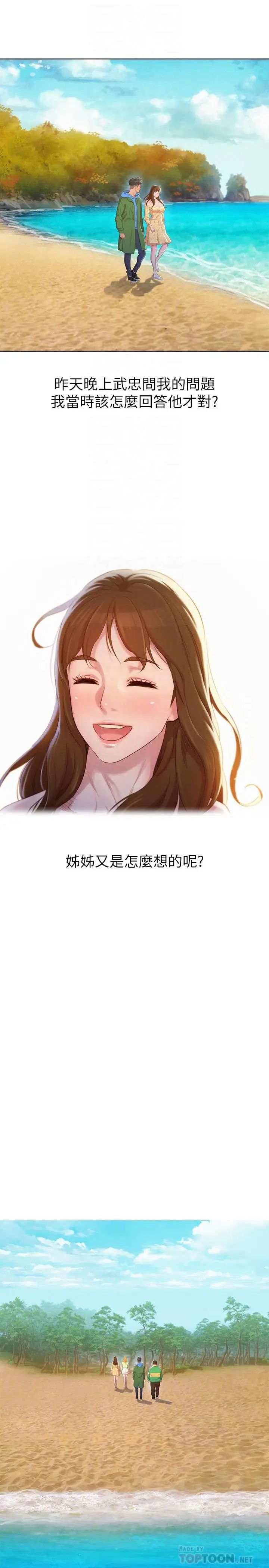 漂亮干姊姊第101话-舒娴突如其来的提议