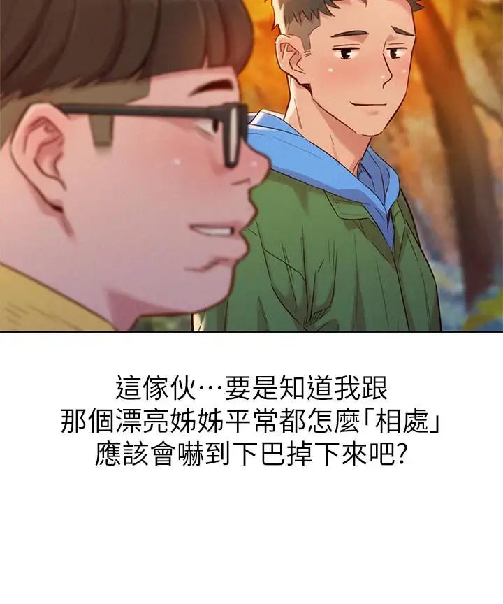 漂亮干姊姊第101话-舒娴突如其来的提议