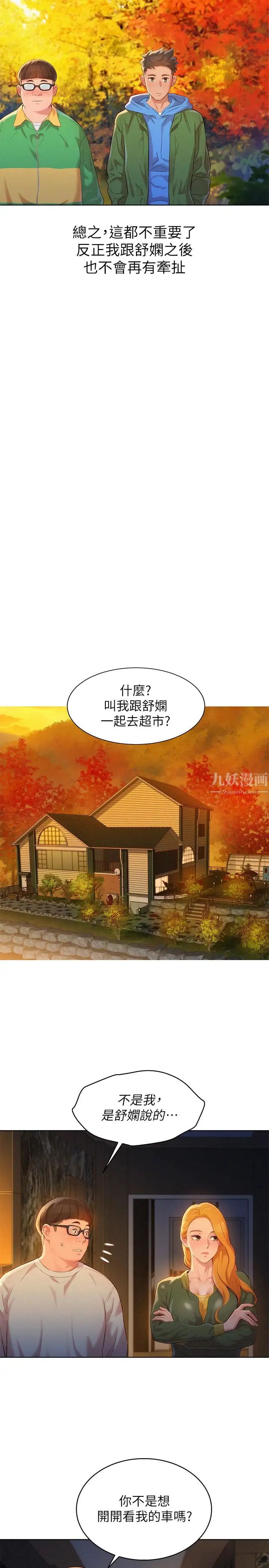 漂亮干姊姊第101话-舒娴突如其来的提议