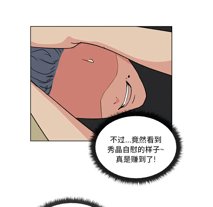 漫画吧的秀晶第2话