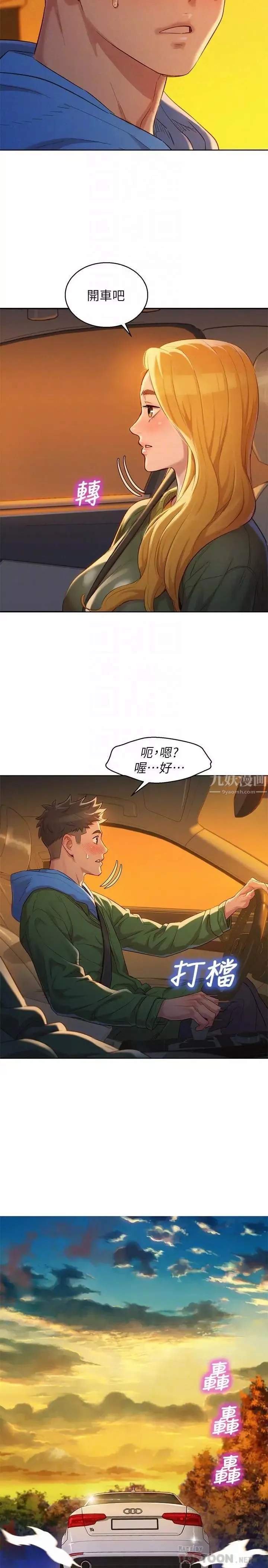 漂亮乾姊姊第102話-用肉體決勝負的舒嫻