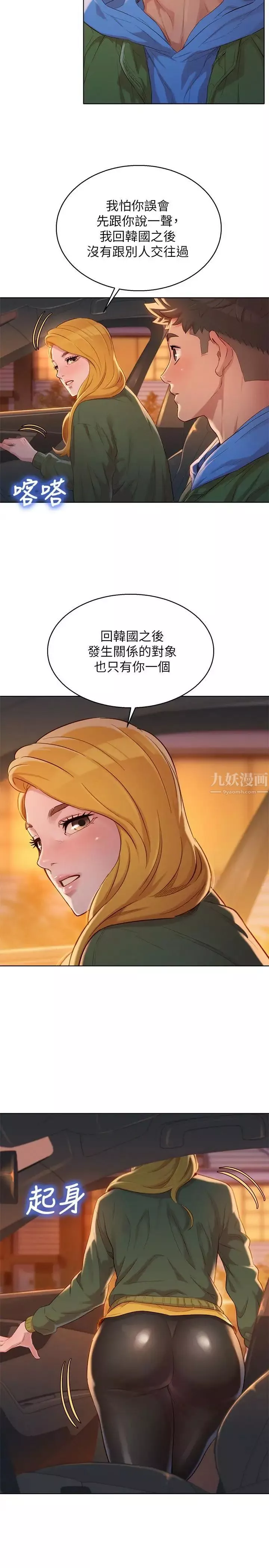 漂亮乾姊姊第102話-用肉體決勝負的舒嫻