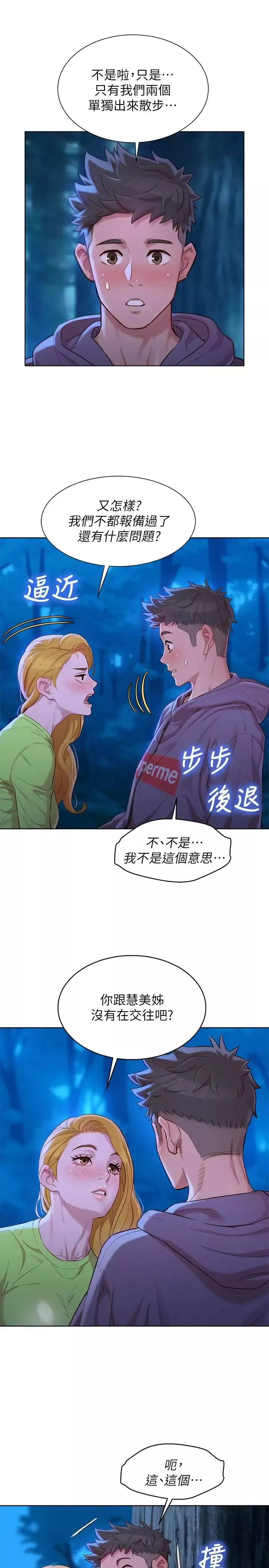 漂亮乾姊姊第102話-用肉體決勝負的舒嫻