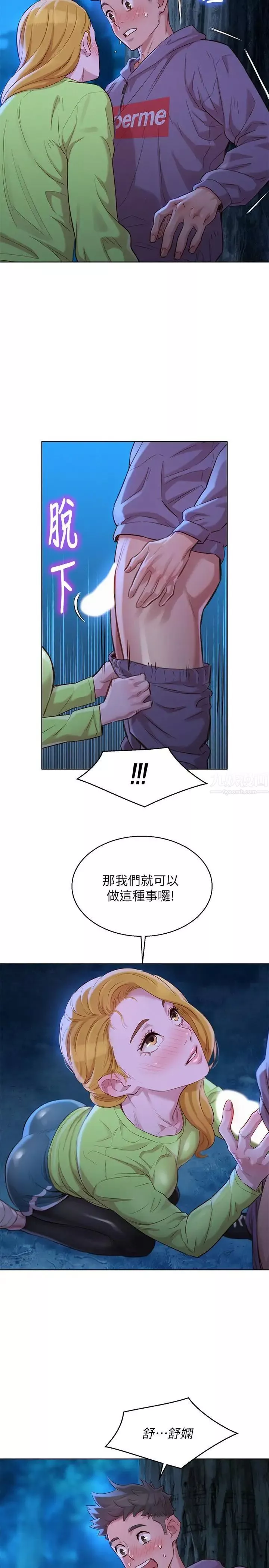 漂亮乾姊姊第102話-用肉體決勝負的舒嫻