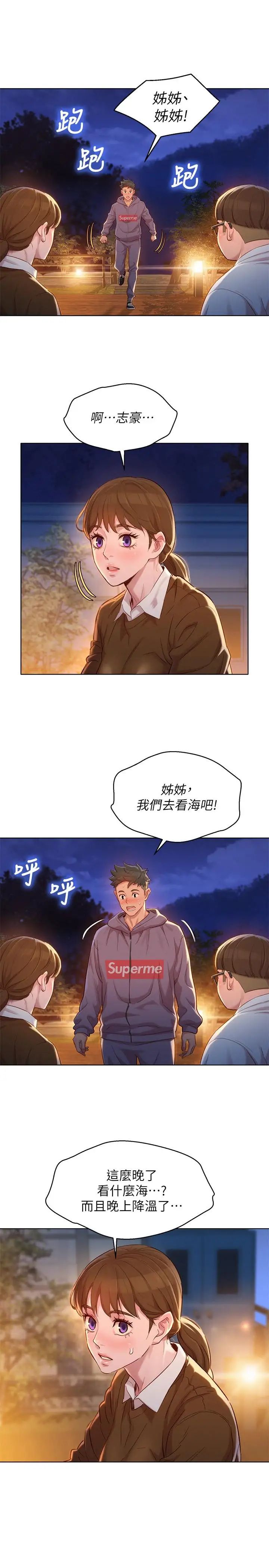漂亮干姊姊第103话-志豪的选择