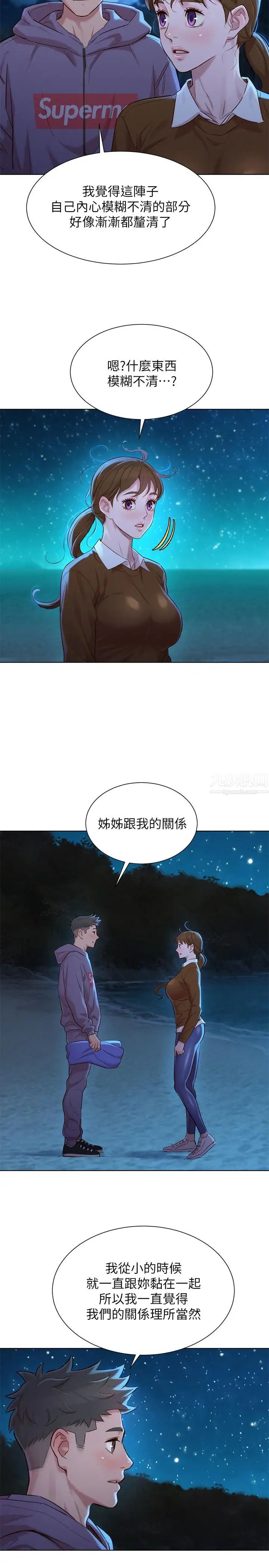 漂亮干姊姊第103话-志豪的选择
