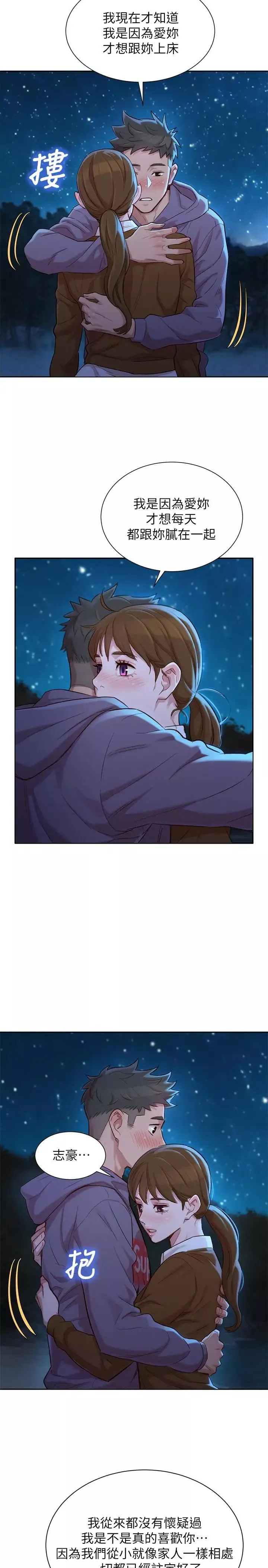 漂亮乾姊姊第103話-志豪的選擇