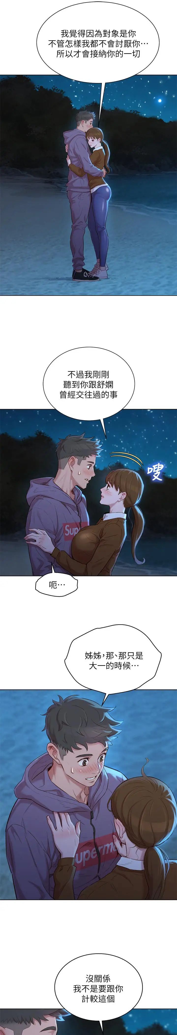 漂亮干姊姊第103话-志豪的选择