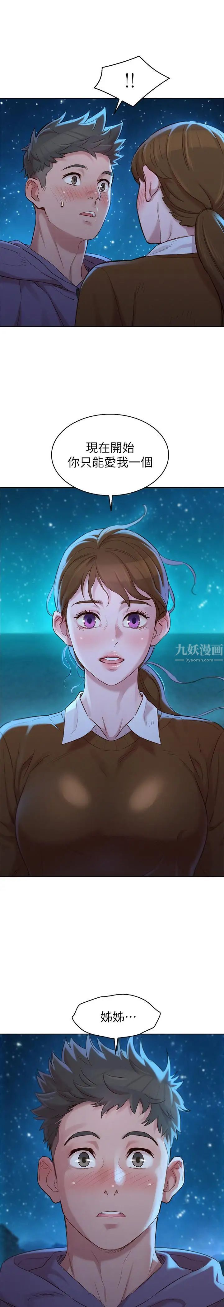漂亮干姊姊第103话-志豪的选择
