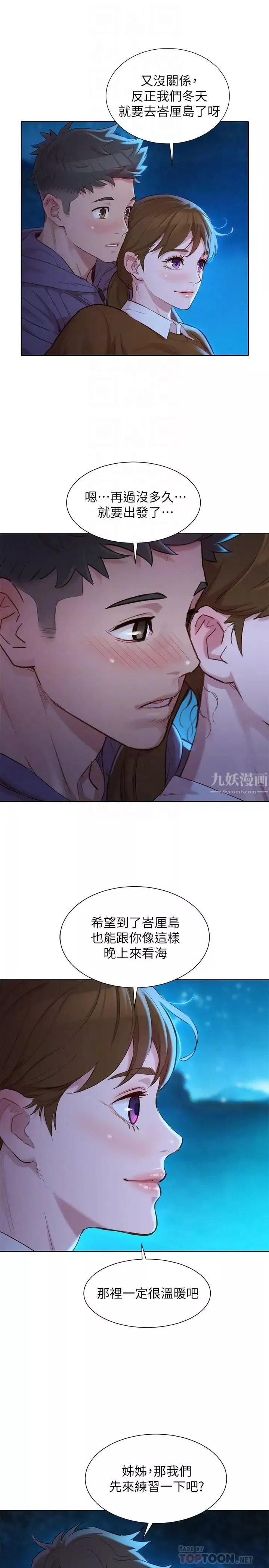漂亮乾姊姊第104話-在兩人獨處的夜晚海灘上