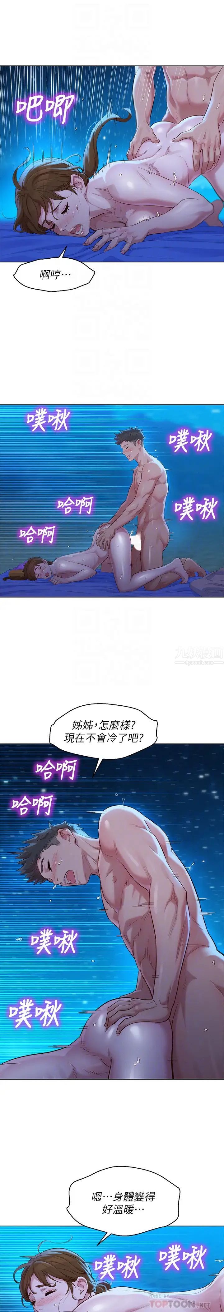 漂亮干姊姊第105话-姊姊，可以再来一次吧?