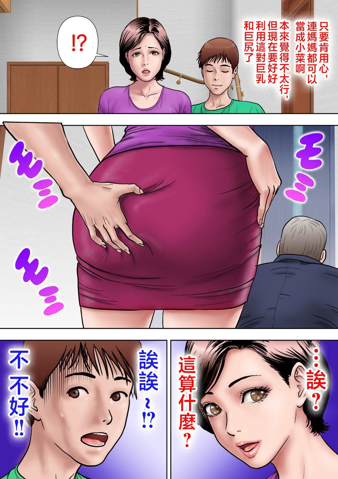 爱しの牝母〜ムスコの巨根に堕ちる〜  [中国翻訳][ミルフ书房]爱しの牝母〜ムスコの巨根に堕ちる〜  [中国翻訳]