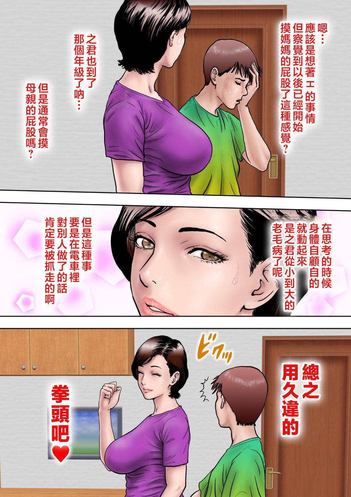 爱しの牝母〜ムスコの巨根に堕ちる〜  [中国翻訳][ミルフ书房]爱しの牝母〜ムスコの巨根に堕ちる〜  [中国翻訳]
