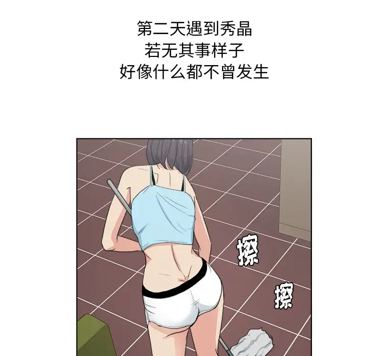 漫画吧的秀晶第3话