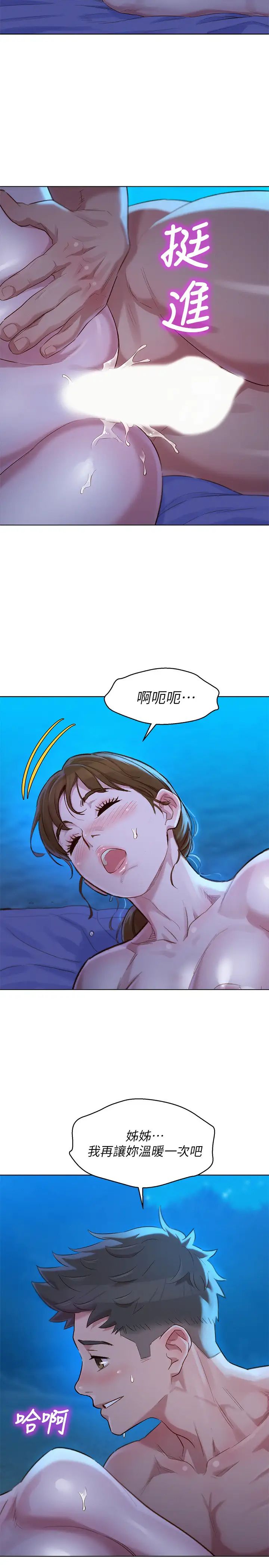 漂亮干姊姊第105话-姊姊，可以再来一次吧?