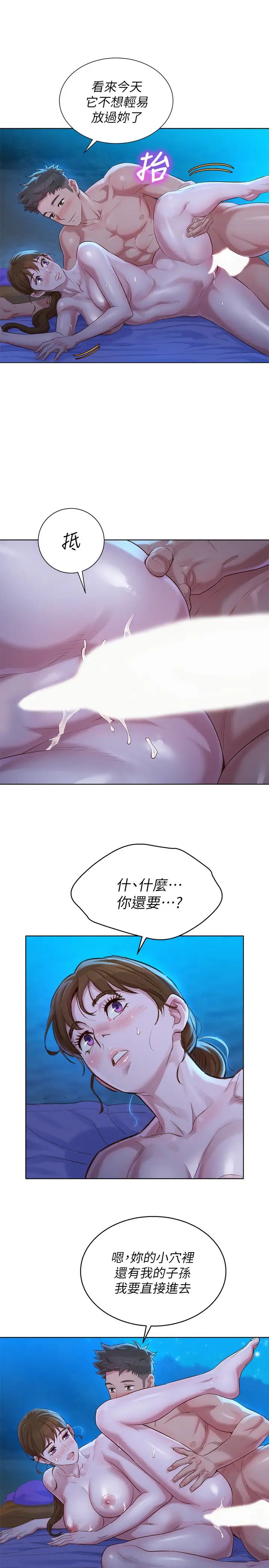 漂亮干姊姊第105话-姊姊，可以再来一次吧?