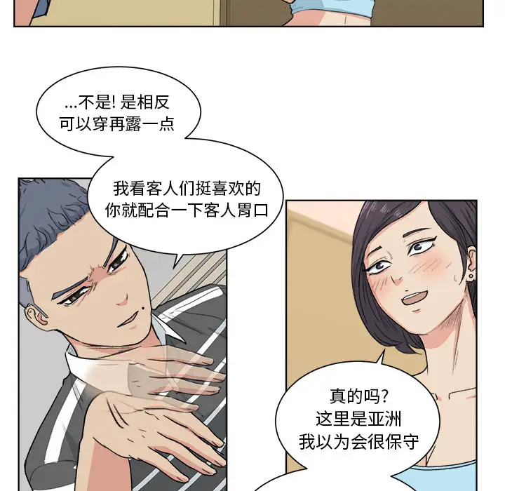 漫画吧的秀晶第3话