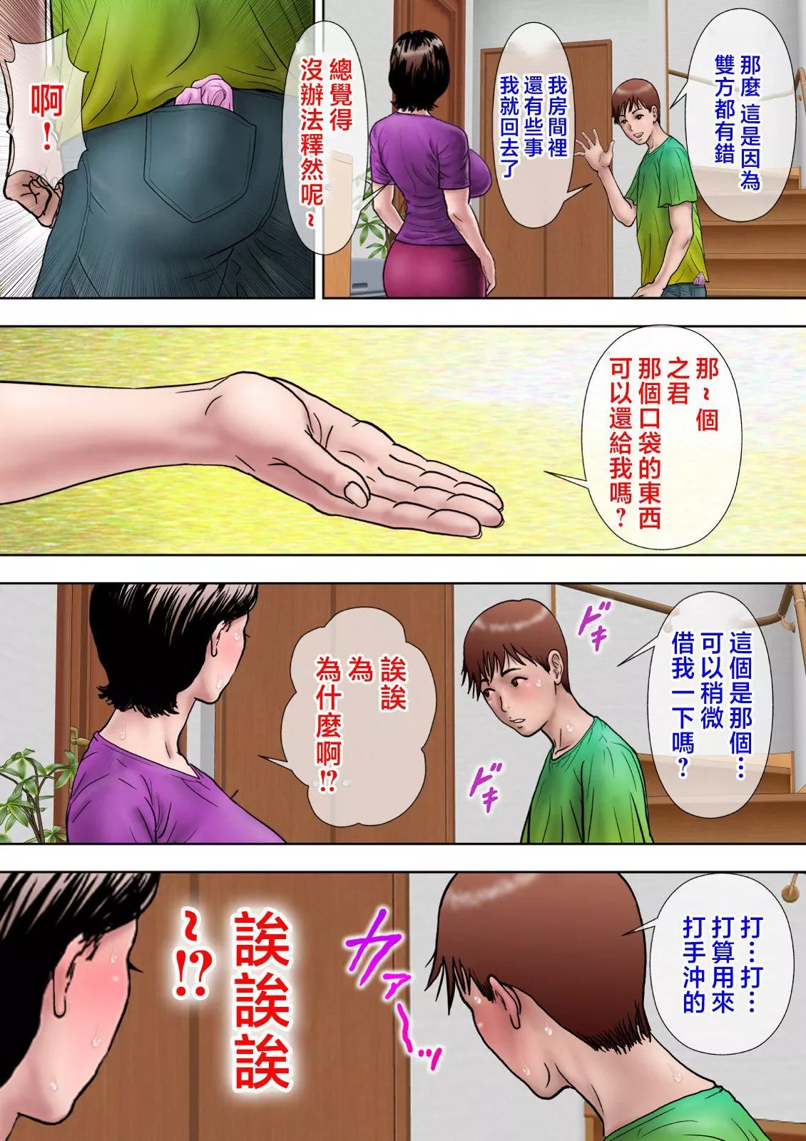 愛しの牝母〜ムスコの巨根に墮ちる〜  [中國翻訳][ミルフ書房]愛しの牝母〜ムスコの巨根に墮ちる〜  [中國翻訳]
