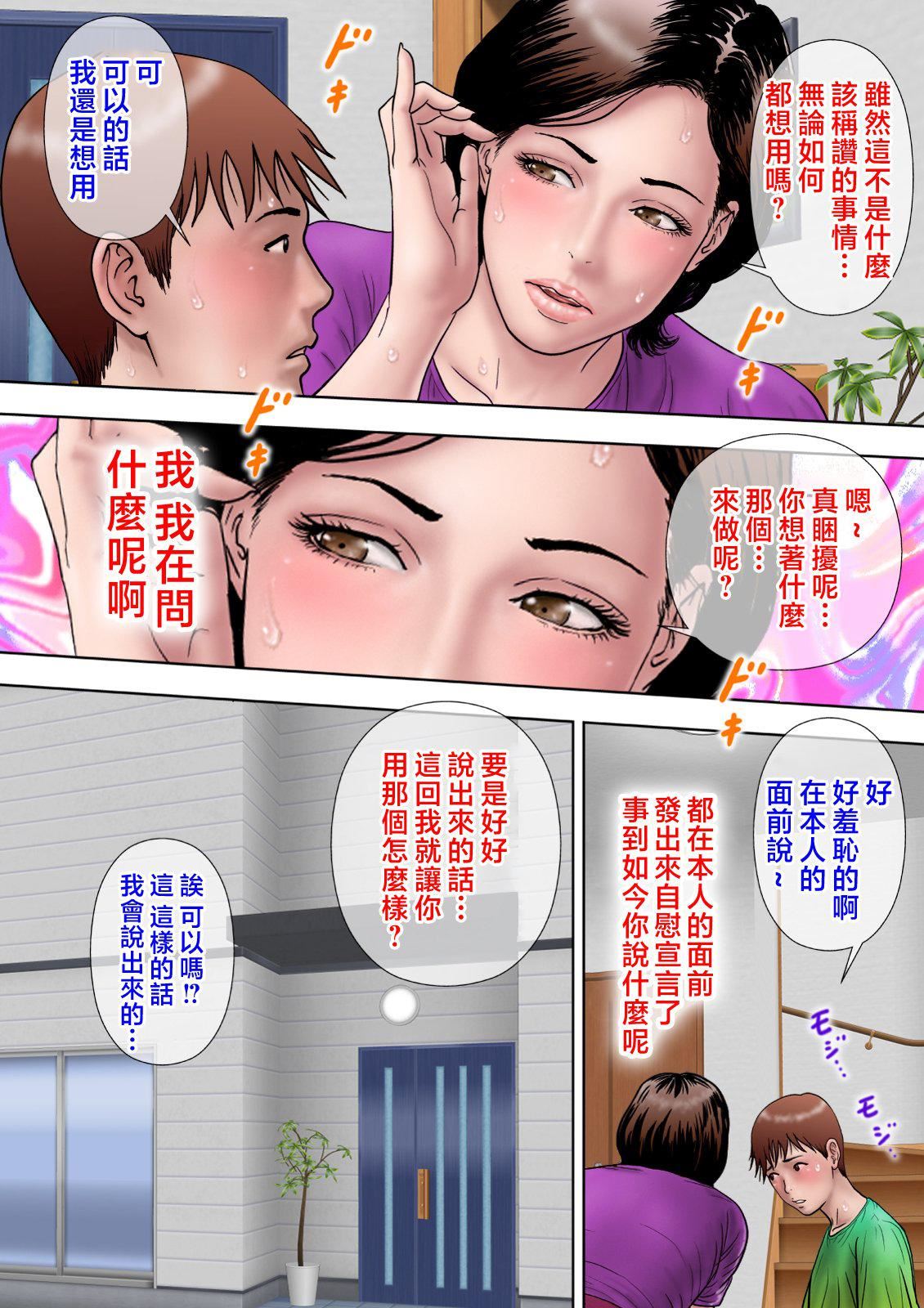 爱しの牝母〜ムスコの巨根に堕ちる〜  [中国翻訳][ミルフ书房]爱しの牝母〜ムスコの巨根に堕ちる〜  [中国翻訳]