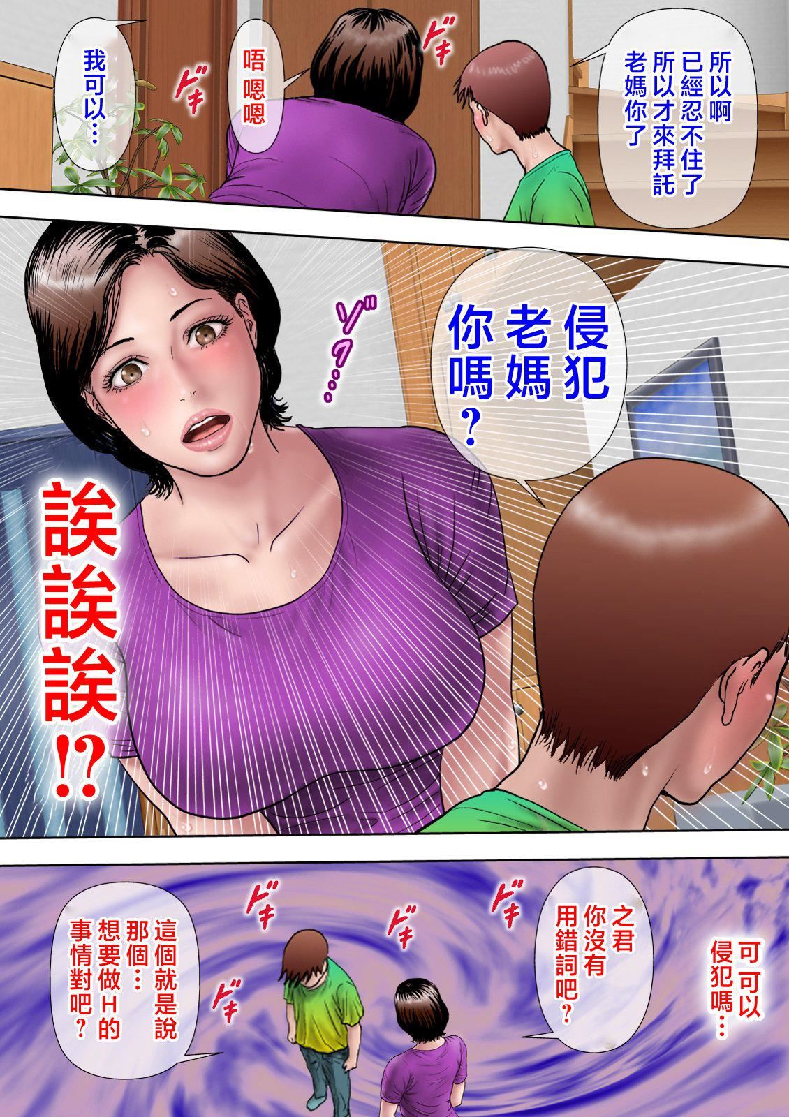 爱しの牝母〜ムスコの巨根に堕ちる〜  [中国翻訳][ミルフ书房]爱しの牝母〜ムスコの巨根に堕ちる〜  [中国翻訳]