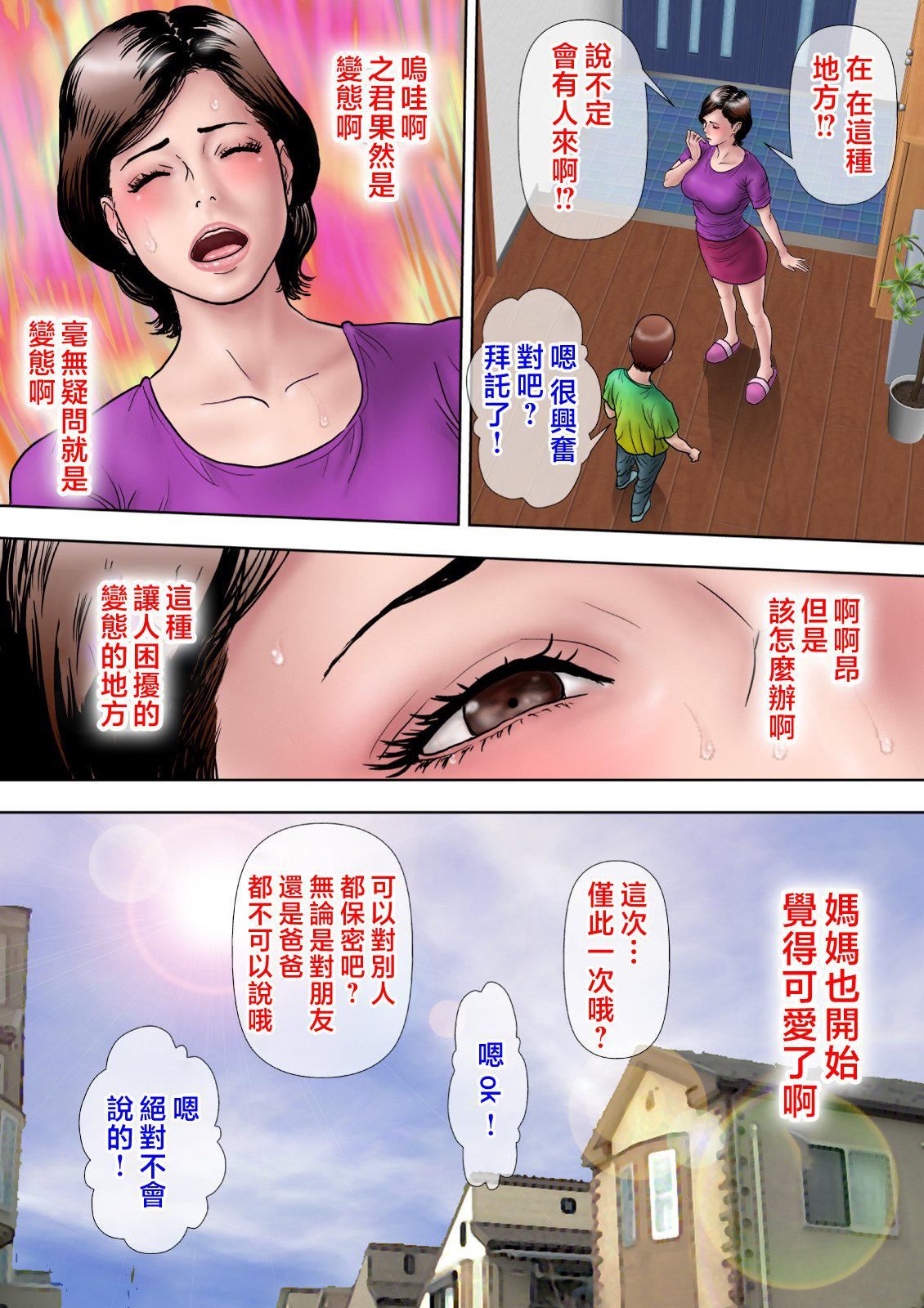 爱しの牝母〜ムスコの巨根に堕ちる〜  [中国翻訳][ミルフ书房]爱しの牝母〜ムスコの巨根に堕ちる〜  [中国翻訳]