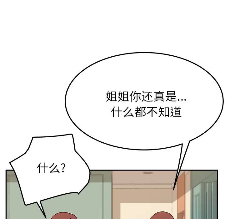 她們的惡作劇第36話