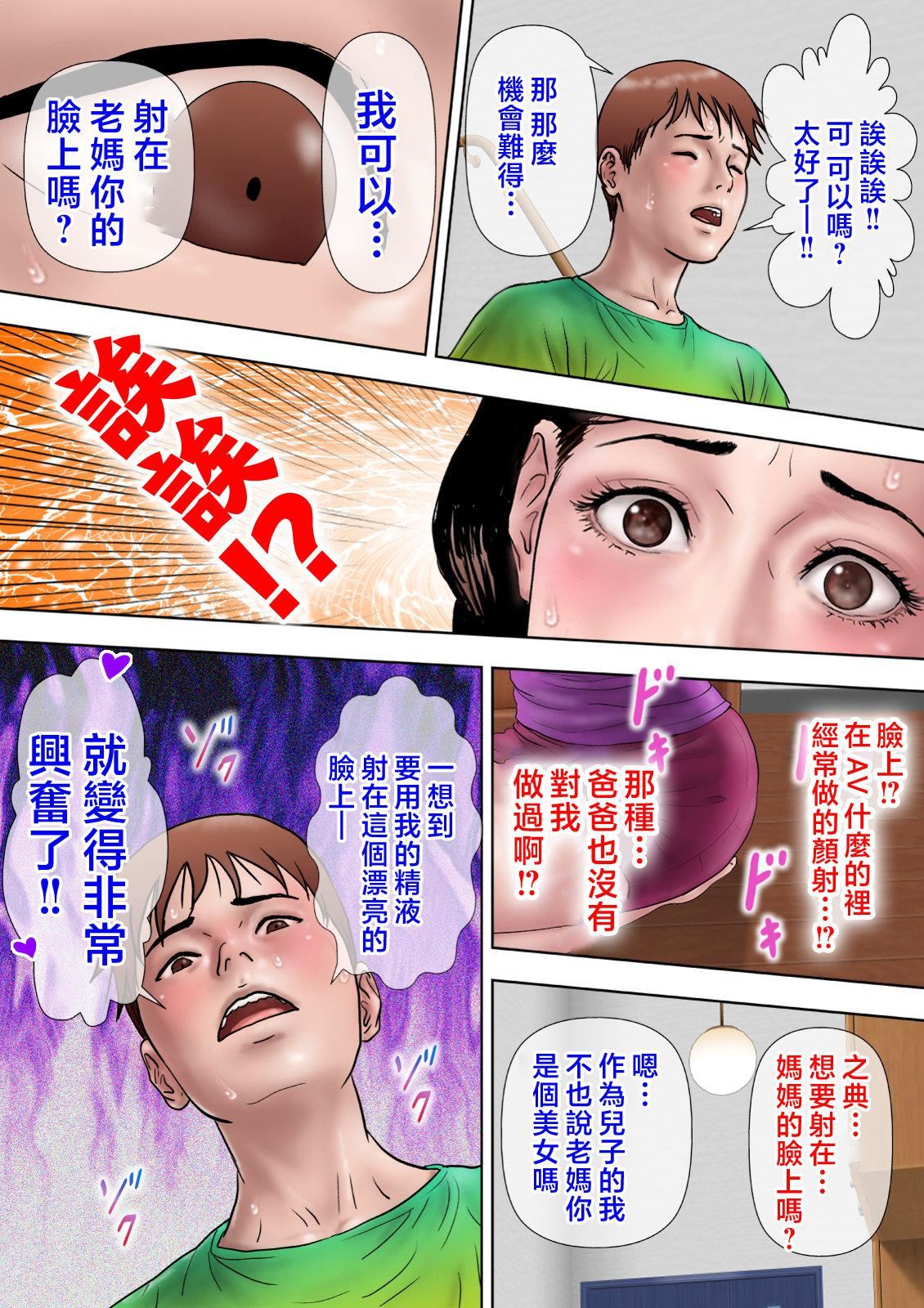 爱しの牝母〜ムスコの巨根に堕ちる〜  [中国翻訳][ミルフ书房]爱しの牝母〜ムスコの巨根に堕ちる〜  [中国翻訳]
