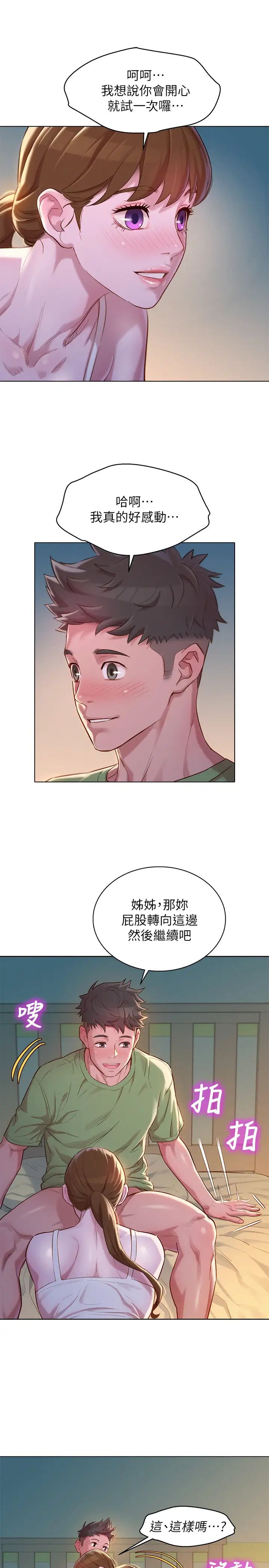 漂亮干姊姊第107话-慧美姊主动了