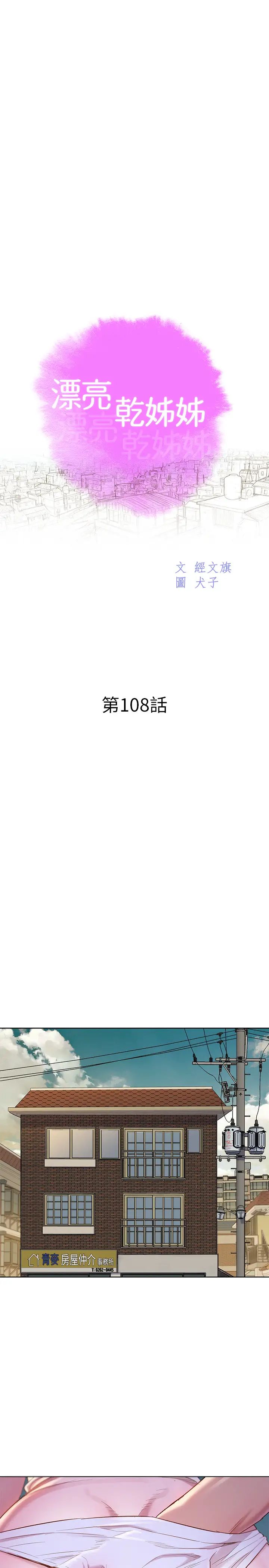 漂亮干姊姊第108话-姊姊，坐上来…