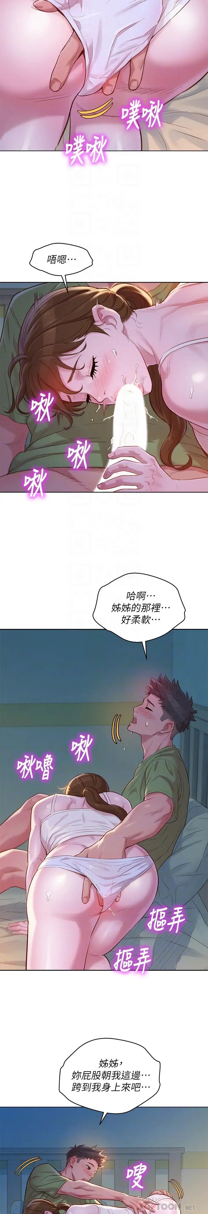 漂亮干姊姊第108话-姊姊，坐上来…