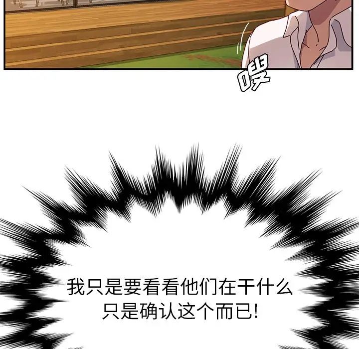 她們的惡作劇第36話