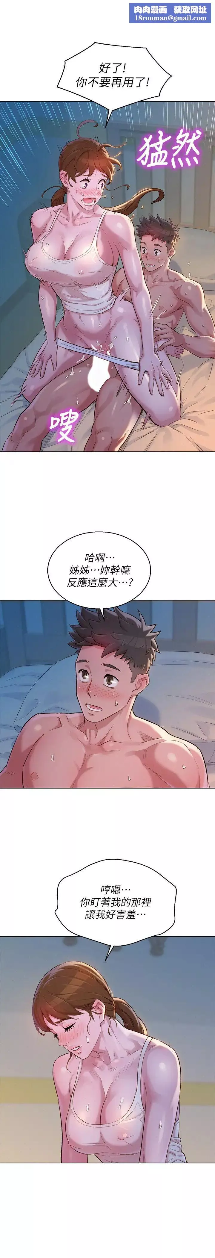 漂亮乾姊姊第108話-姊姊，坐上來…
