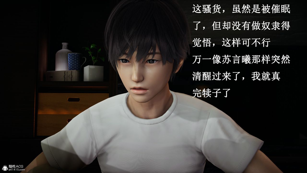 [3D]催眠手機-蘇言曦篇01-05第13話