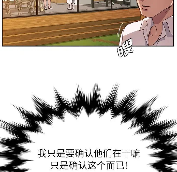 她們的惡作劇第37話
