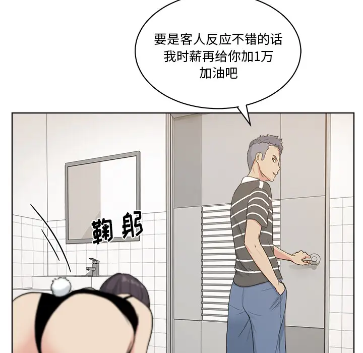 漫画吧的秀晶第4话