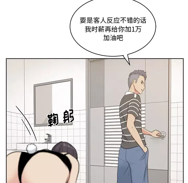 漫画吧的秀晶第4话