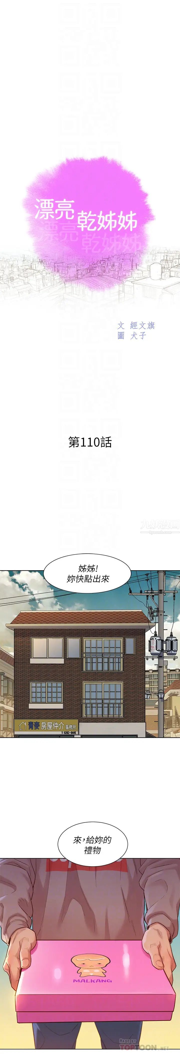 漂亮干姊姊第110话-志豪想约姊姊到公厕野战