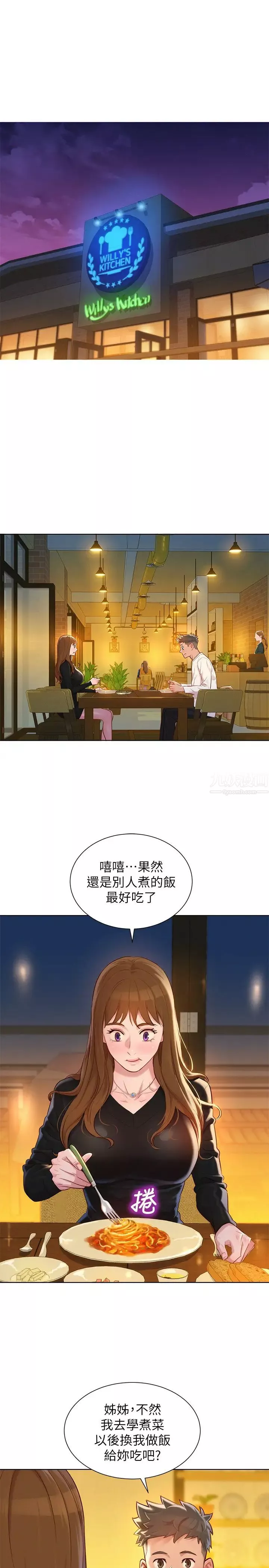 漂亮乾姊姊第110話-志豪想約姊姊到公廁野戰