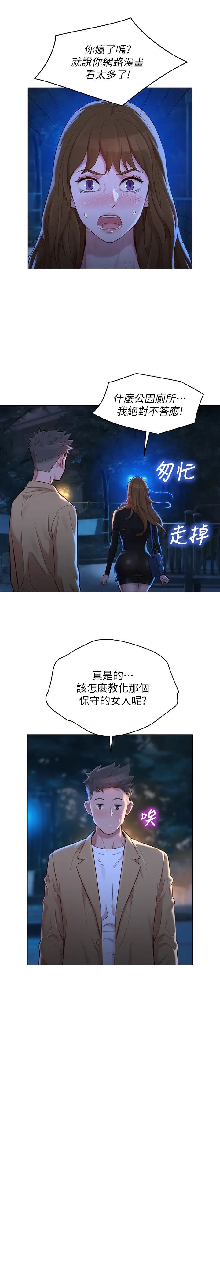 漂亮干姊姊第110话-志豪想约姊姊到公厕野战