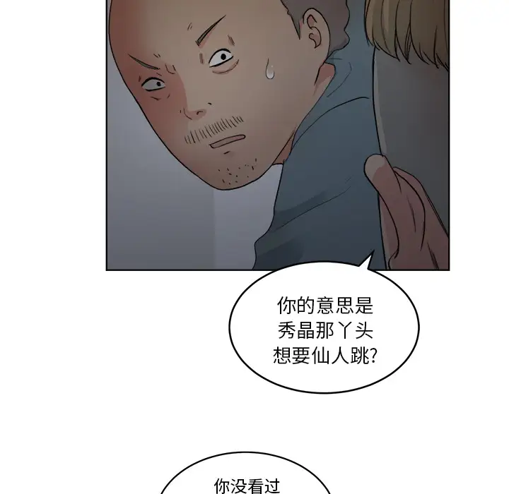 漫画吧的秀晶第5话