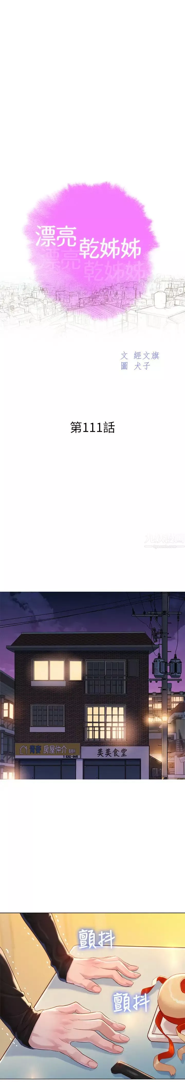 漂亮乾姊姊第111話-讓姊姊看自己的騷樣