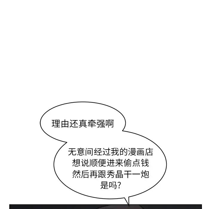 漫画吧的秀晶第5话