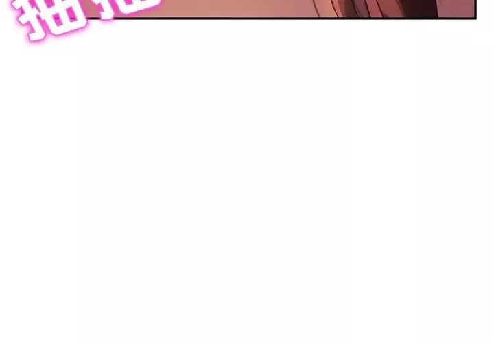 她們的惡作劇第38話