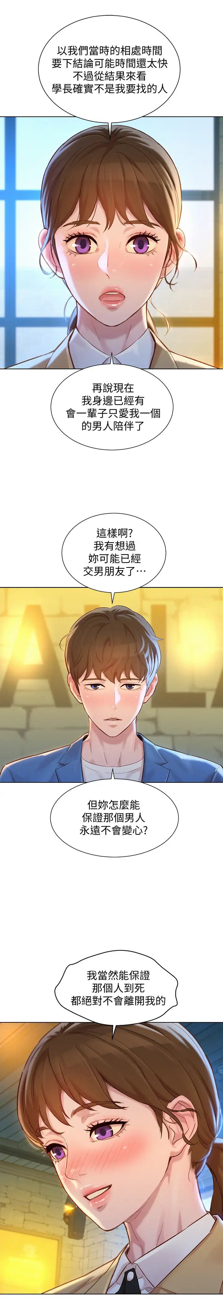 漂亮干姊姊第113话-学长的告白和慧美的回答