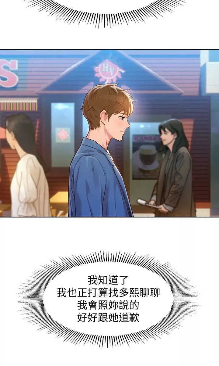 漂亮乾姊姊第113話-學長的告白和慧美的回答